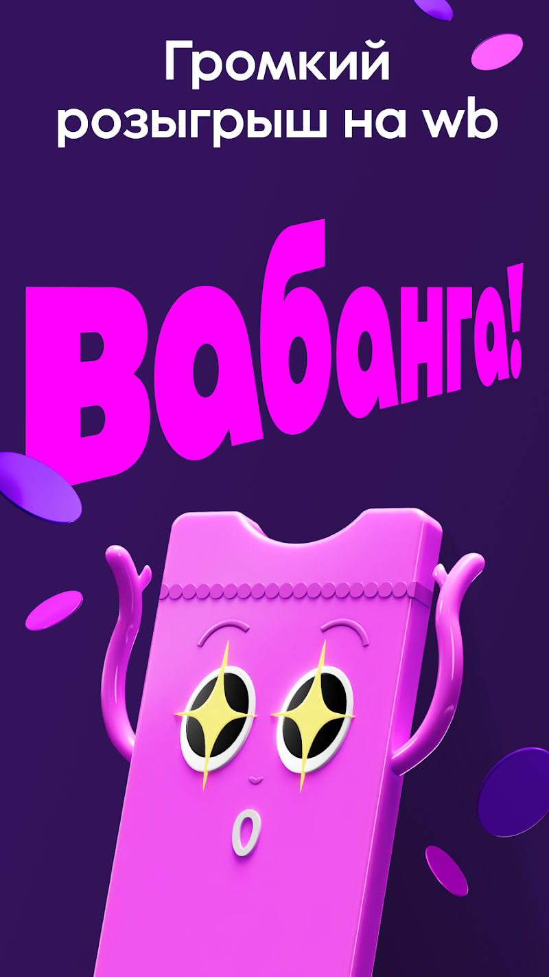 Wildberries APK ana ekran görüntüsü