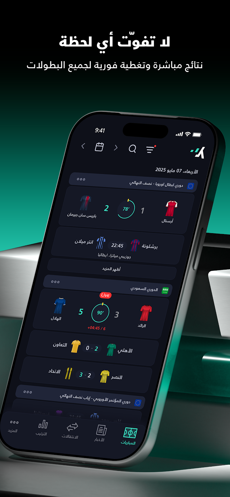 يلا شووت -متابعة أهم المباريات APK ana ekran görüntüsü