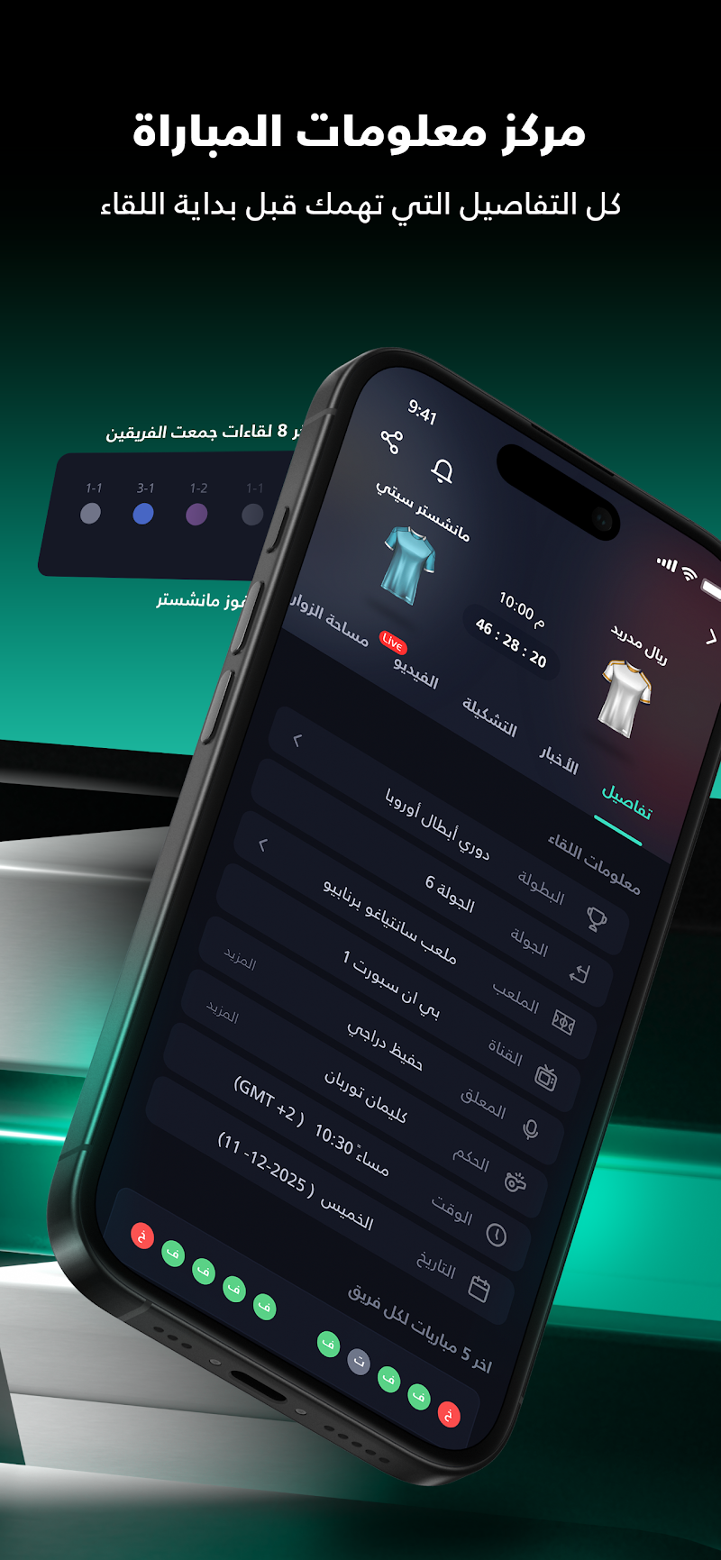 يلا شووت -متابعة أهم المباريات canlı maç takibi ekranı